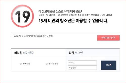 청소년유해매체물 표시 [방심위 제공=연합뉴스]