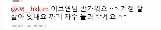 이재명 경기지사의 다음 팬카페 운영자가 2013년 이른바 ‘혜경궁 김씨’에게 보낸 메시지