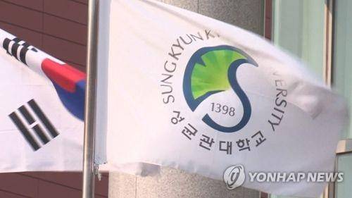 성균관대 교기(校旗) [연합뉴스TV 제공]