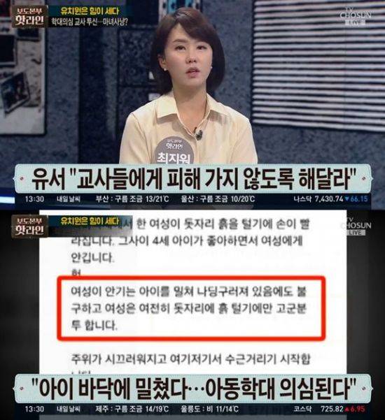 김포맘카페 / 사진=TV조선 방송화면 캡처