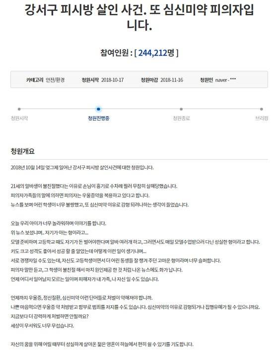 청와대 국민청원에 올라온 해당 청원. [사진 국민청원 홈페이지 캡처]