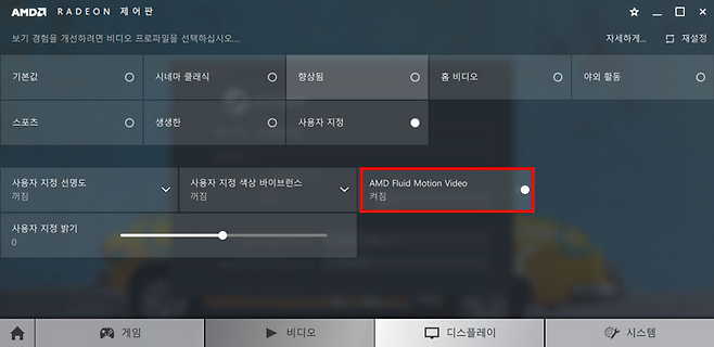 플루이드 모션 비디오 기능의 활성화