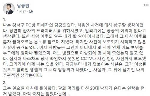 /사진=남궁인 이대목동병원 응급의학과 임상조교수의 페이스북 캡처