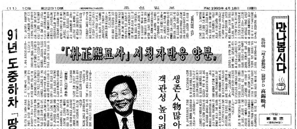 <조선일보>(1993년 4월18일치 만나봅시다)의 고석만 피디 전면 인터뷰 기사.