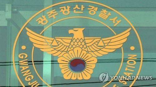 광주 광산경찰서 [연합뉴스TV 캡처]