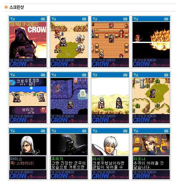 창세기 외전 크로우