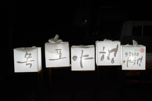 목포 문화재 야행 [목포시 제공]