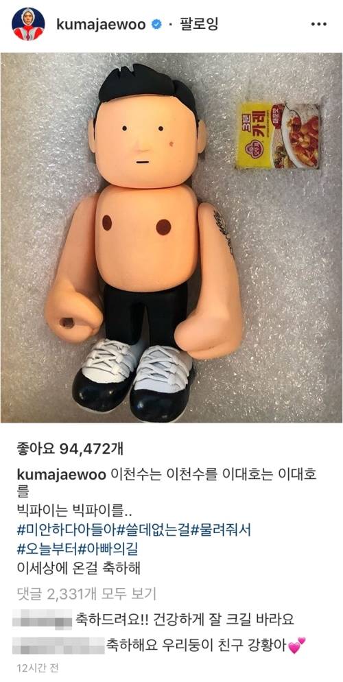 김재우의 득남 소식에 관심이 모아졌다.