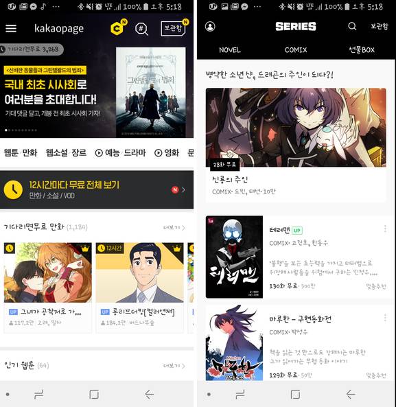 카카오페이지(왼쪽)와 네이버의 시리즈 사용화면. 네이버가 웹툰과 웹소설 서비스를 시리즈로 개편하고 서비스를 카카오페이지와 유사하게 하면서 경쟁에 박차를 가하고 있다. /각 앱 화면 캡처