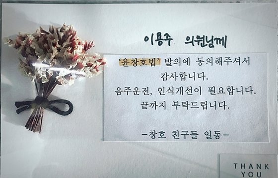이용주 의원에게 윤창호씨의 친구들이 보낸 편지. [이용주 의원 블로그 캡처]