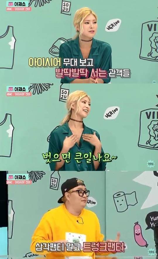 사진='아재쇼' 캡처