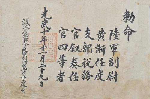 항석을 탁지부 세무관에 임용한 문서. 광무 10년(1906) 11월 29일에 발행됐다. [육군사관학교 제공]