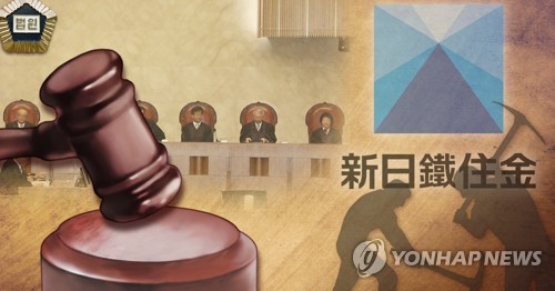 대법, 일본 신일철주금 강제징용 피해자 배상 판결 (PG) [최자윤 제작] 사진합성·일러스트