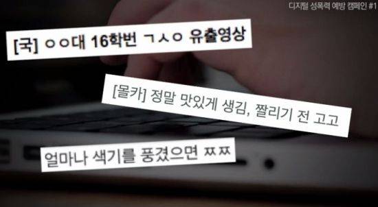 디지털 성폭력 예방 캠페인.사진=ShareNcare - 쉐어앤케어