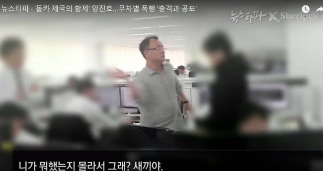 양진호 한국미래기술 회장이 위디스크의 전 직원 얼굴을 손으로 내리치고 있다. 뉴스타파 영상 갈무리