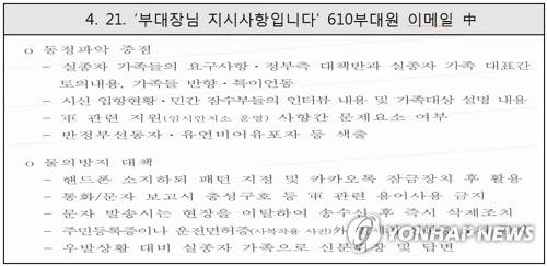 기무사 세월호 유가족 사찰 (서울=연합뉴스) 국군기무사령부 계엄령 문건 작성과 세월호 유가족 사찰 의혹 등의 수사임무를 맡은 전익수 특별수사단장이 6일 오전 수사결과를 발표했다. 당시 610부대장은 실종자 가족이 머물던 진도체육관 등지에서 가족 개개인 성향(강성·중도 등), 가족관계, TV 시청내용, 음주실태 등 사찰 첩보를 수집해 보고토록 했다. 당시 부대장은 구속된 소강원 준장이다.  [군특수단 제공]    photo@yna.co.kr