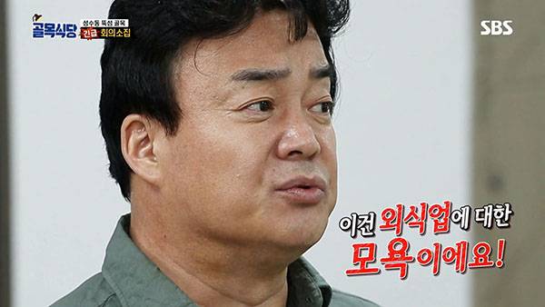 ⓒSBS <백종원의 골목식당> 갈무리