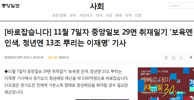 ▲ 중앙일보 '바로잡습니다' 정정 보도 내용.