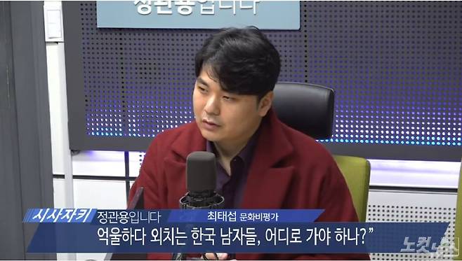 최태섭 작가 (사진=시사자키 유튜브 캡쳐)