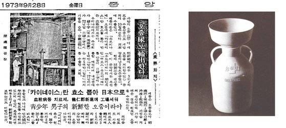 유로키나제 수출 소식을 다룬 1973년 9월28일자 중앙일보 기사.(왼쪽) 녹십자가 소변을 수거하기 위해 공중화장실에 비치한 플라스틱 수거통.