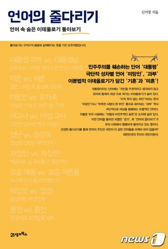 언어의 줄다리기© News1