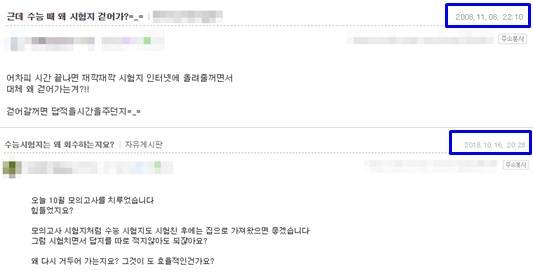 올해 수능을 준비하는 수험생은 물론 10년 전 수능을 치른 수험생도 시험지 회수에 의문을 보였다. /사진= 인터넷 커뮤니티 캡처