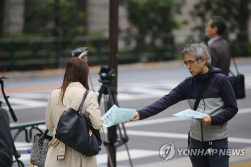 일본 시민 활동가들, 신일철주금 본사 앞에서 유인물 배표       (도쿄=연합뉴스) 김병규 특파원 = 일본 시민단체 '강제동원문제해결과 과거청산을 위한 공동행동' 활동가들이 12일 오전 출근시간 도쿄 신일철주금주금 본사 주변에서 한국 대법원 판결의 정당성을 설명하고 신일철주금주금이 손해배상에 임해야 한다는 내용의 유인물을 배포하고 있다. 2018.11.12      bkkim@yna.co.kr  (끝)