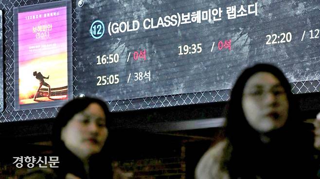 영화 ‘보헤미안 랩소디’ 흥행몰이 12일 서울 용산 CGV 아이파크점에서 영화 <보헤미안 랩소디>를 보기 위해 관객들이 입장하고 있다.  김기남 기자 kknphoto@kyunghyang.com