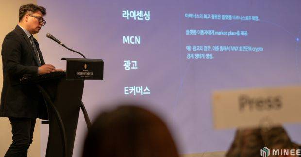 한재승 이사가 마이닉스 거래소의 특징에 대해 이야기하고 있다.