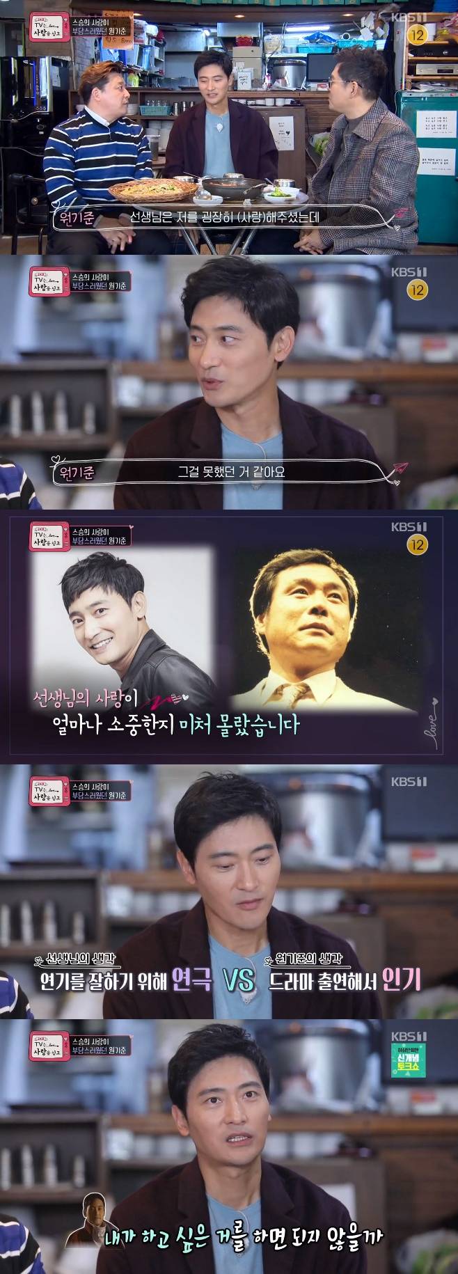 TV는 사랑을 싣고 원기준