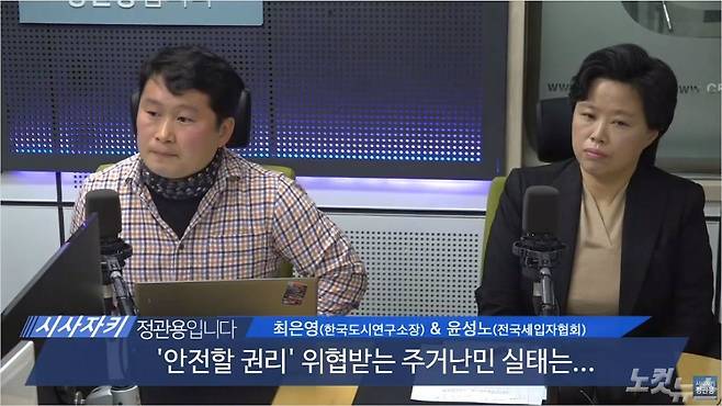 시사자키 방송 출연 중인 윤성노 팀장(좌), 최은영 소장(우) (사진=시사자키 유튜브 캡쳐)