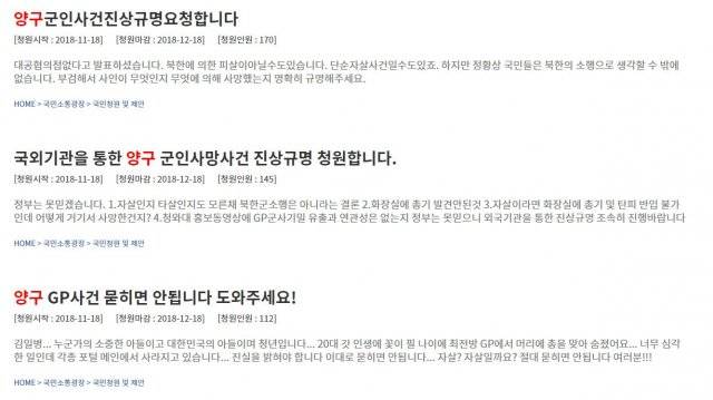 사진=청와대 국민청원 게시판