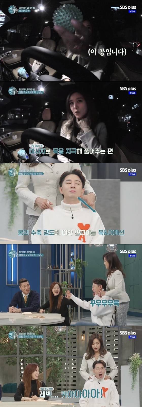 /사진=SBS 플러스 '당신에게 유리한 밤! 야간개장' 방송화면 캡처