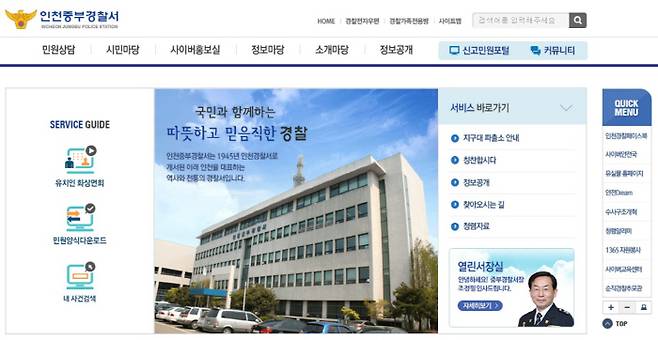 인천 중부경찰서 홈페이지 화면 캡쳐.