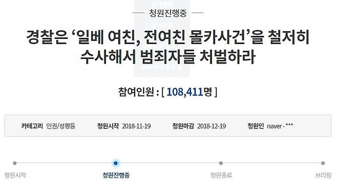 일베 여친인증 청원./사진=청와대 국민청원 캡처