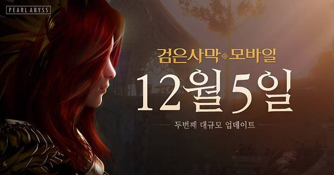 검은사막 모바일