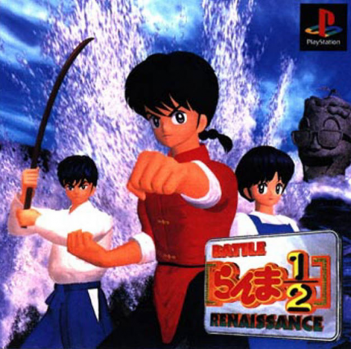 란마 1/2 배틀 르네상스