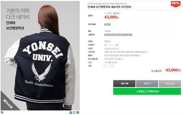 연세대 상표를 무단으로 사용한 과잠을 판매하고 있는 인터넷 쇼핑몰. 홈페이지 캡처