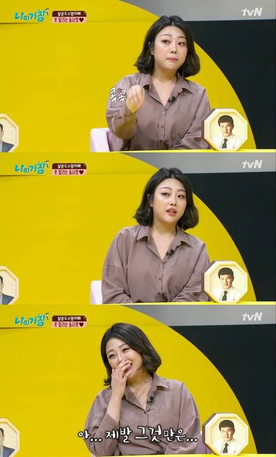 가수 설운도 딸 이승아 /사진=tvN '나이거참' 방송화면 캡처