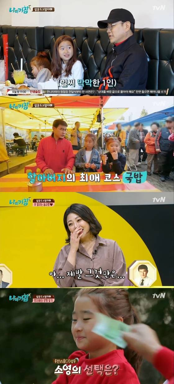 /사진=tvN '나이거참' 방송화면 캡처