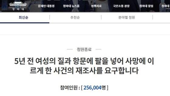 지난달 22일 청와대 국민청원게시판에 올라온 청원글. 현재 청와대 답변 대기 중이다. [청와대 홈페이지 캡쳐]