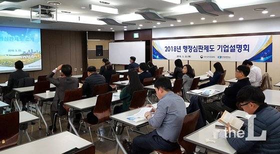 22일 부산시 부산상공회의소에서 국민권익위원회 소속 중앙행정심판위원회가 개최한 '행정심판제도 기업설명회'가 열리고 있다. 민간기업 부문 행정심판제도의 이해와 활용도 제고를 위해 개최된 이날 설명회는 부산지역 기업 임직원과 상공회의소 회원사를 대상으로 올해 첫 시행하는 조정·국선대리인 제도에 대한 설명, 주요 기업재결사례 소개, 행심제도 운영 관련 질의·응답 순으로 진행됐다. (국민권익위원회 제공) 2018.3.22 /사진=뉴스1