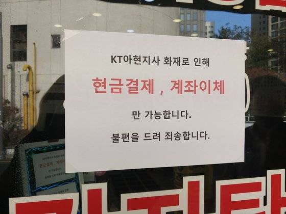 25일 마포구 한 식당에 붙은 '현금결제, 계좌이체만 가능하다'는 안내문. 김정연 기자