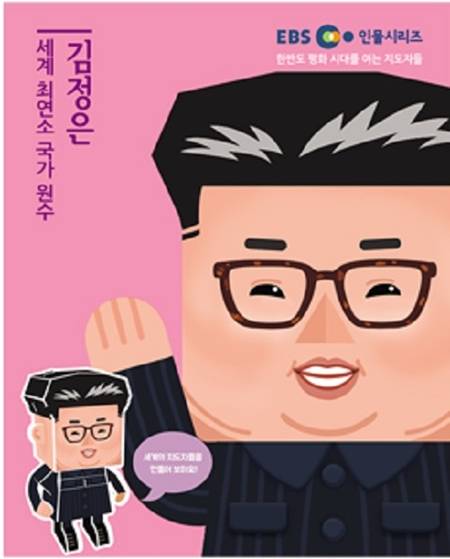 EBS 김정은 미화 논란 사진=스콜라스 홈페이지