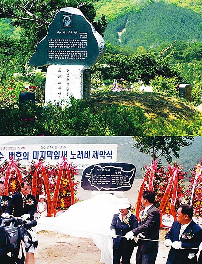 배호 첫 노래비 두메산골(경기도 장흥묘소)와 유작 마지막 잎새(경주시 현곡면) 노래비 제막 2003년.