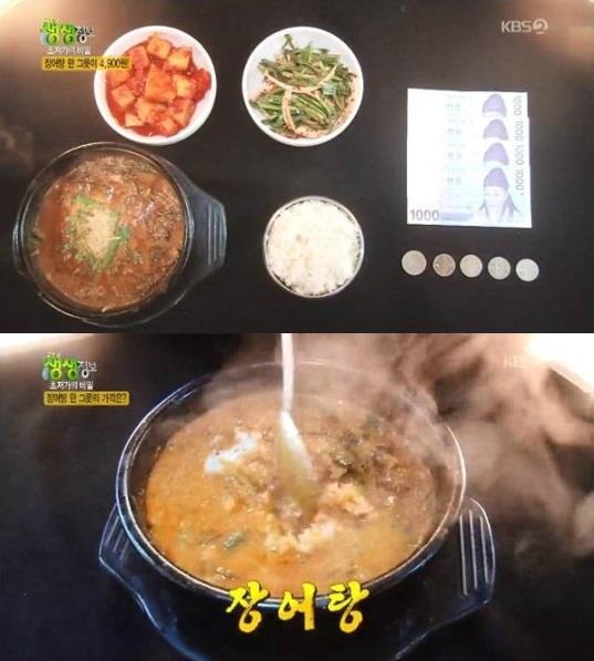 ‘생생정보통 맛집오늘’ 4900원 장어탕 맛집이 화제다.KBS 방송캡처