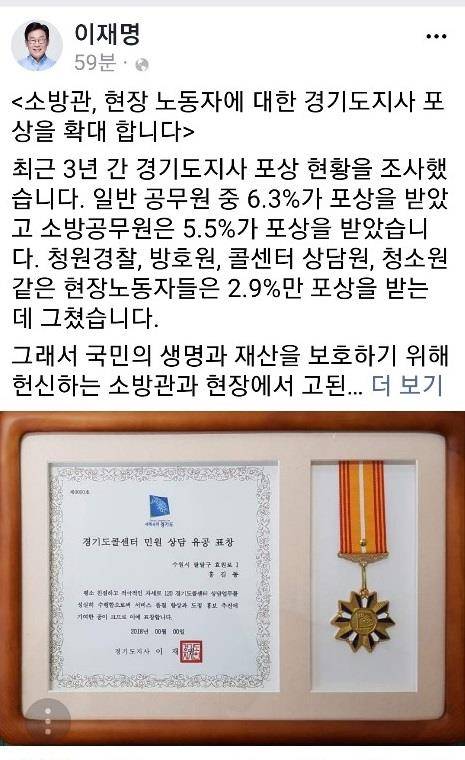 "소방관·현장노동자 포상 확대합니다" [이재명 지사 페이스북 캡처]