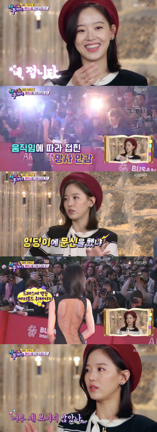 '해투4' 강한나 / 사진=KBS2 방송화면 캡처