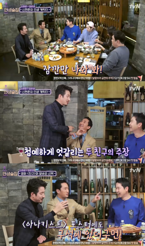 '인생술집' / 사진=tvN 방송화면 캡처