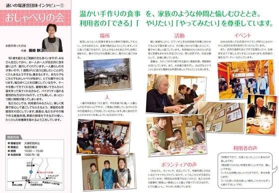 호쿠토시는 건강한 노인을 늘리고 노인들이 활약할 수 있는 거점을 만드는 것을 목표로 노인들이 가볼 만한 장소를 가이드북을 만들어 배포하고 있다. [사진 호쿠토시 홈페이지]